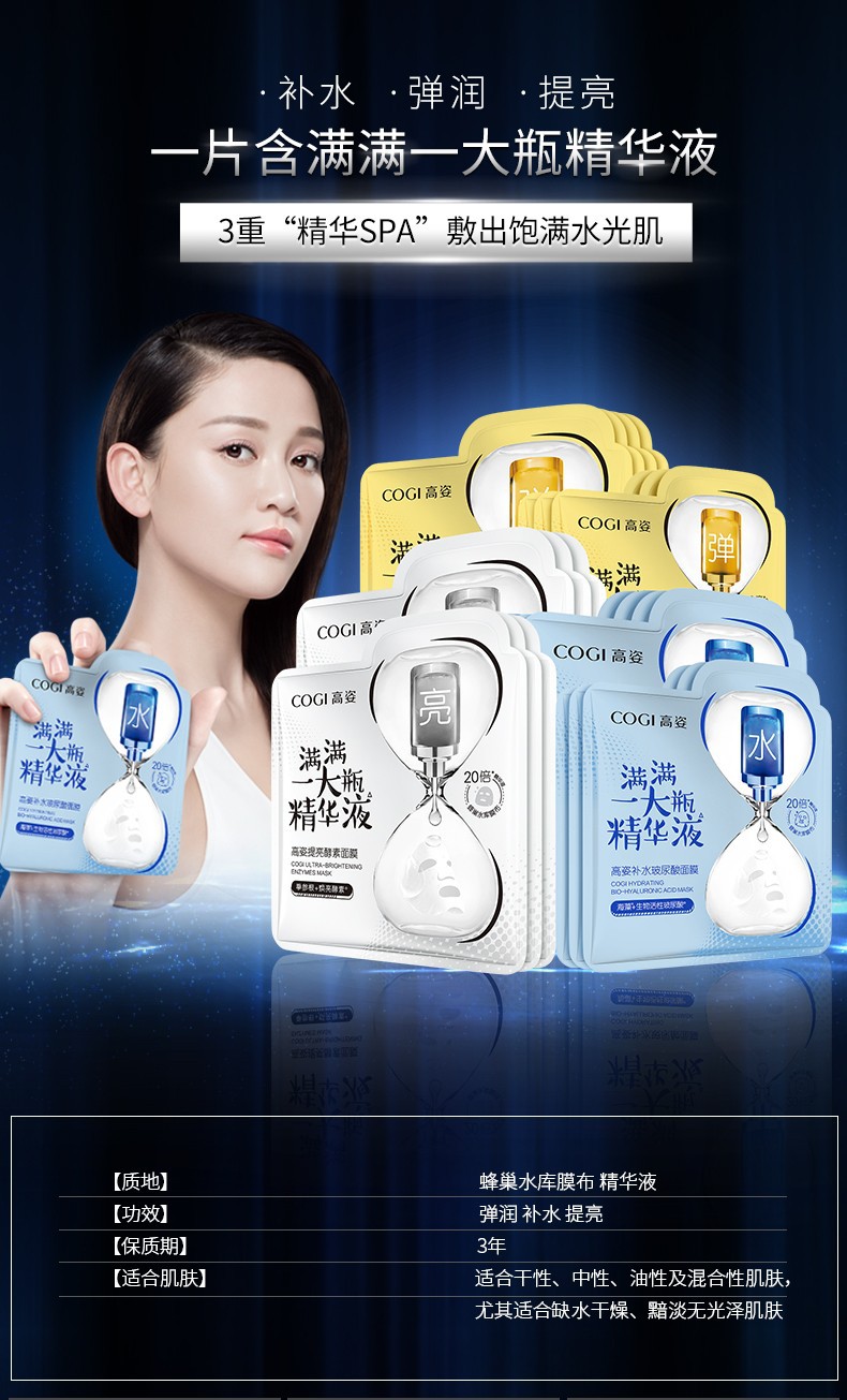 高姿面膜一片霸屏 提亮玻尿酸精华液面膜 倍润水嫩舒缓净透