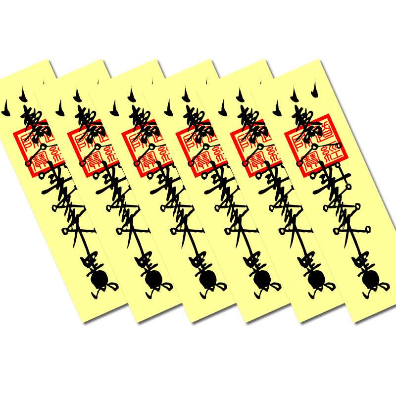 宗教法器法物道教手绘解灾去病灵符保平安护身符增人缘北斗解厄符