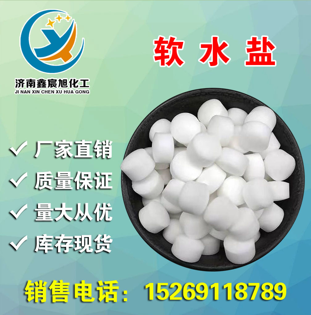 批发中盐软水盐10kg/袋20kg/袋 软水机专用盐软化盐-阿里巴巴