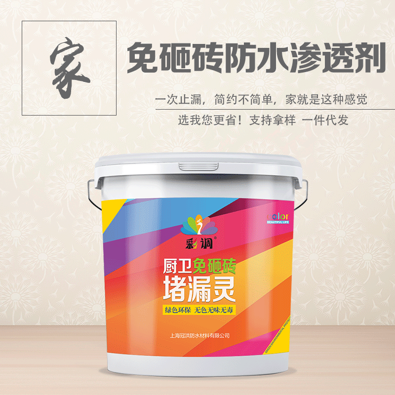 0成交25件卫好家卫生间防水补漏喷剂渗透型瓷砖胶堵漏王免砸砖防水