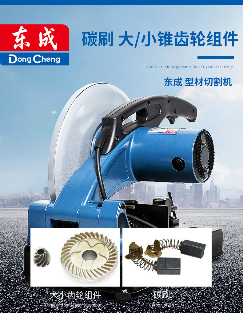 东成 型材切割机 碳刷 齿轮电动工具零件配件