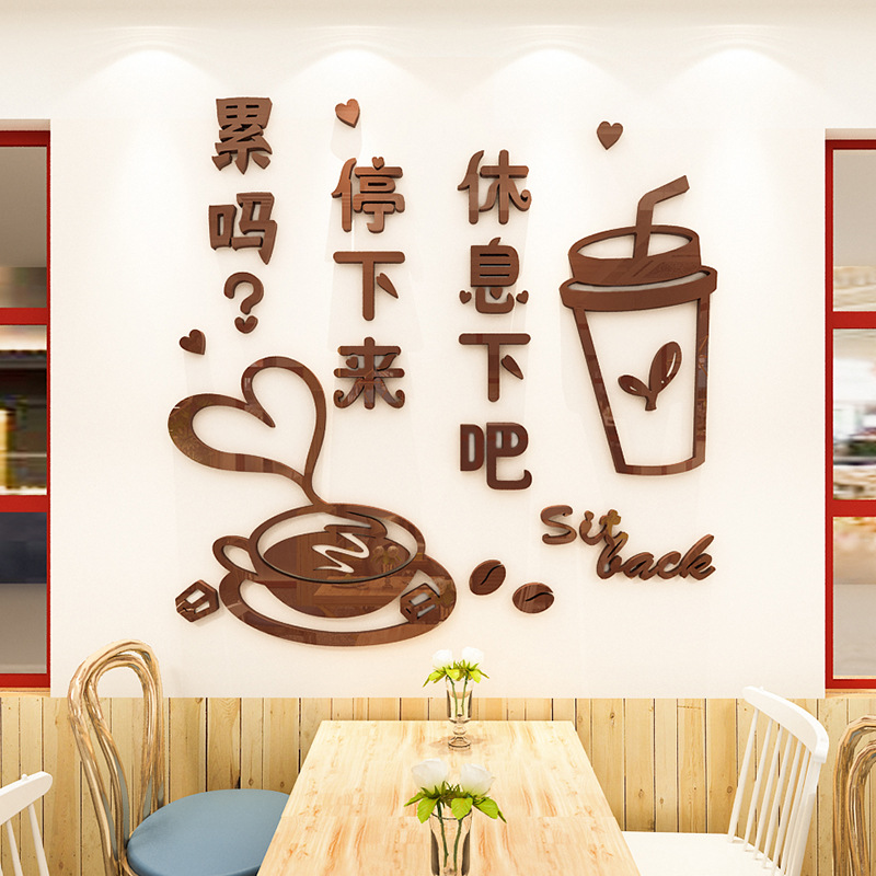 咖啡厅咖啡馆奶茶店铺墙面装饰3d立体亚克力墙贴画标语自粘贴画