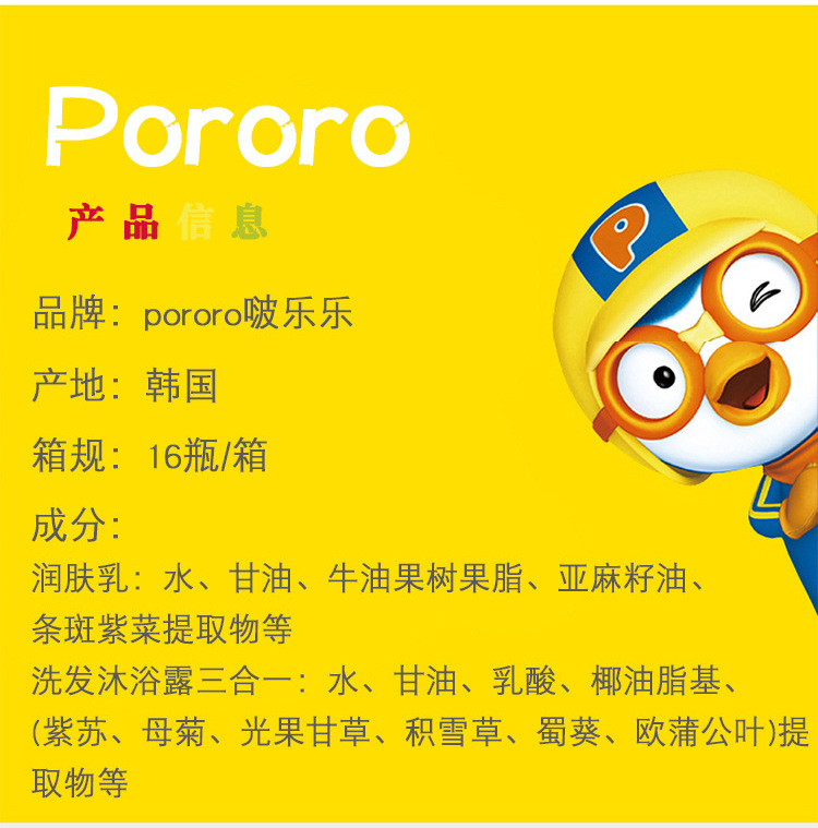 韩国宝露露pororo啵乐乐海洋精华润肤乳300ml洗发沐浴三合一400ml