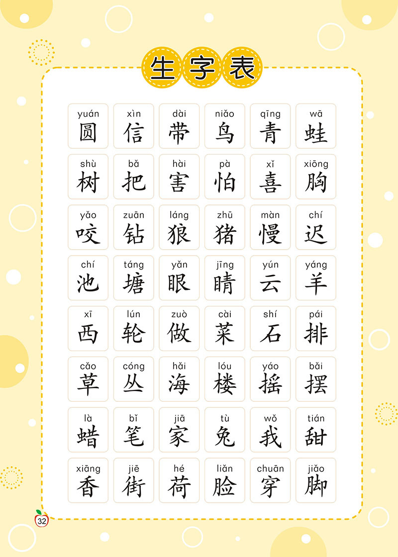 幼儿园开心识字4册一心文化中班下册教材正版批发图书