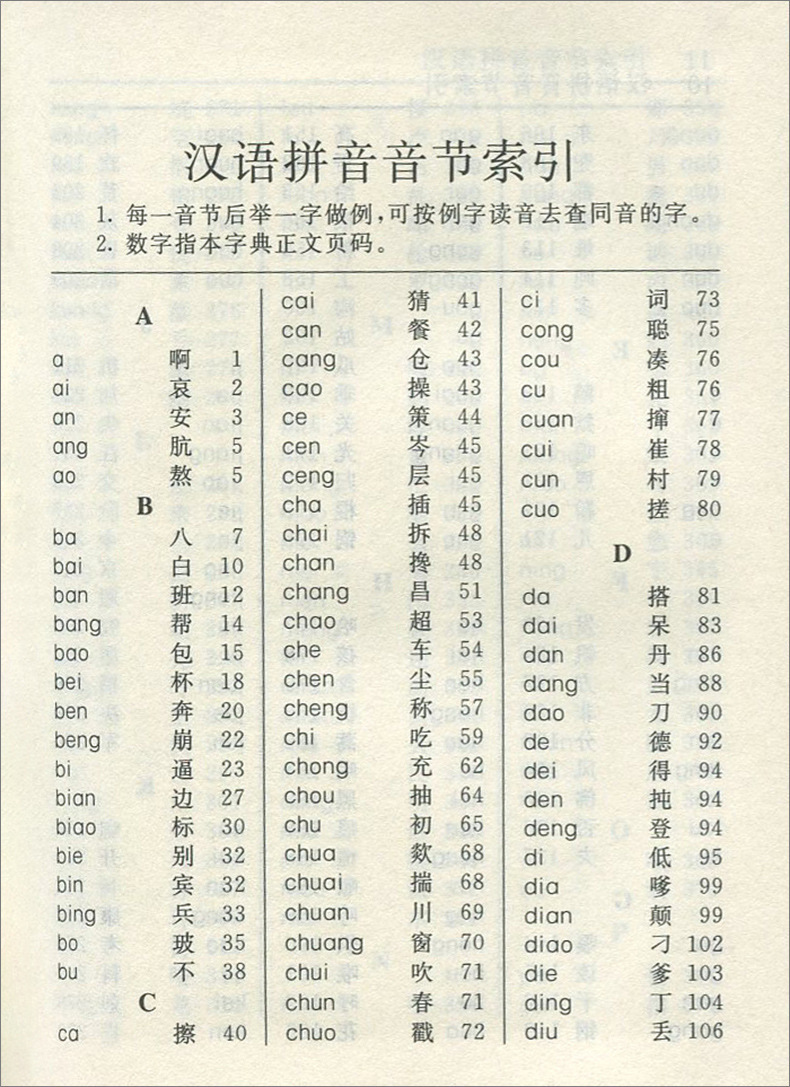 新华字典(第11版单色本)多功能新编新华字词典 小学生通用字典