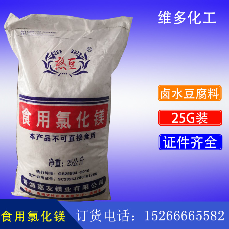 青海憨豆食用氯化镁豆制品凝固剂卤水老豆腐食品添加剂25kg装