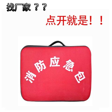 消防应急包消防紧急逃生包 急救箱 消防应急箱 软空箱 消防器材包