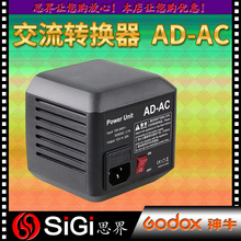 GODOX神牛AD600专用交流转换器AD-AC电源适配器专业摄影灯交换器
