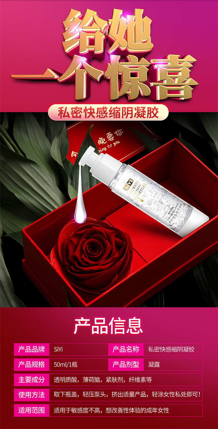 siyi丝翼私密快感缩阴凝胶液人体润滑油成人夫妻房事用品情趣