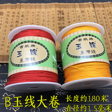 厂家直销 文玩B玉线diy 手编绳1.5毫米穿佛珠菩提手串编织绳批发