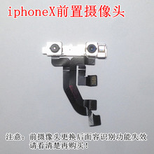 适用于苹果iPhoneX前置摄像头 X拆机前摄像头深感摄像头X前
