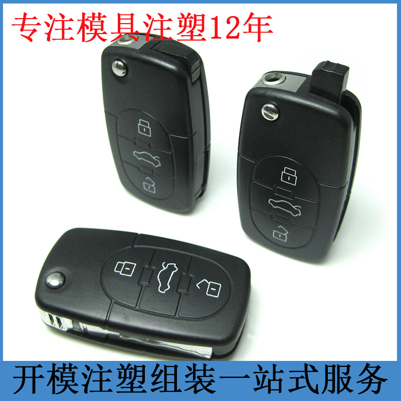 塑料配件注塑模具加工定制汽车塑料钥匙开模设计开发东莞塑料模具