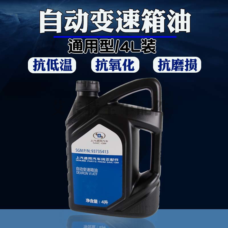 适用君越凯越君威英朗昂科威陆尊gl8科鲁兹自动变速箱6速波箱油