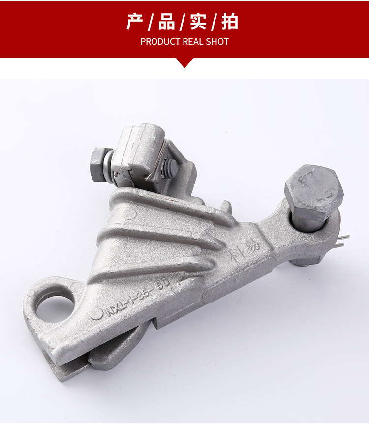 科易直销 nxl系列绝缘楔型铝合金耐张线夹 自锁式耐张线夹