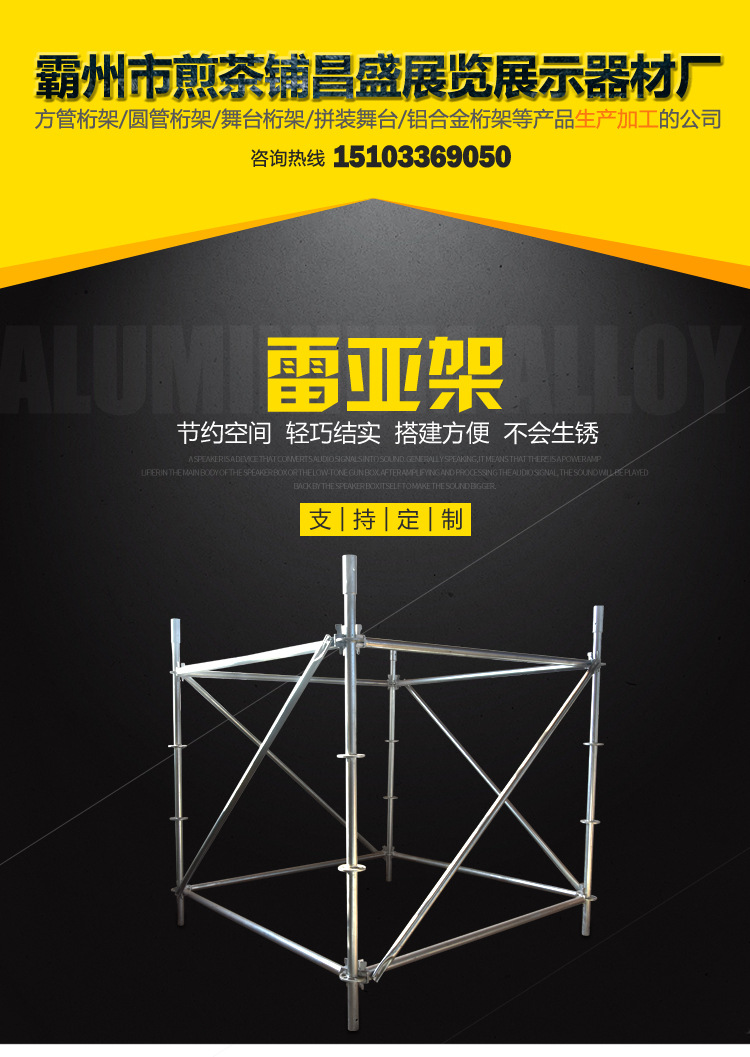 雷亚架 铝合金圆盘脚手架 线阵音响展示架 舞台架子