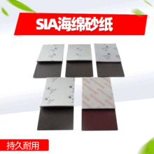 sia海绵砂纸 模型塑料手机壳打磨抛光砂纸  木工家具专用抛光打磨