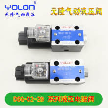 液压换向阀DC12V电磁液阀DC24V液压阀AC220V油阀DSG-02-2B2/3B/4B