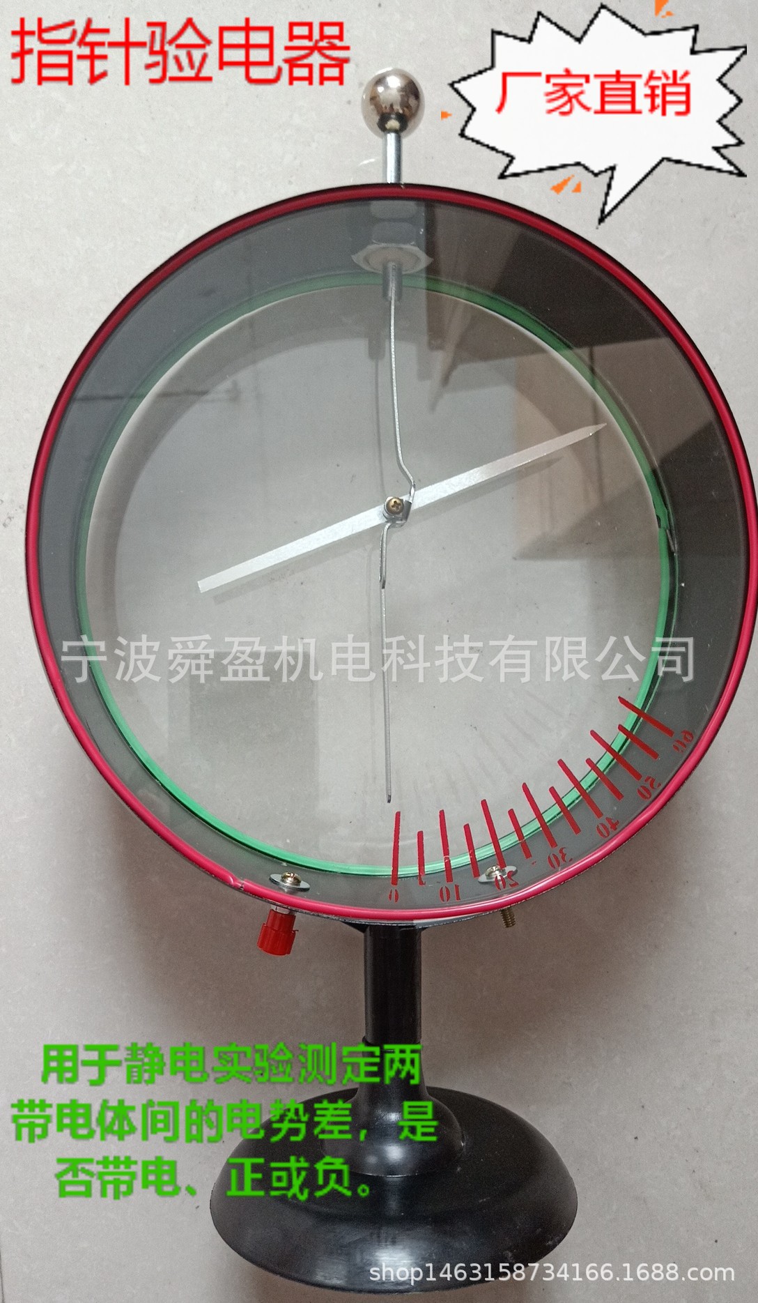 指针验电器 静电计 1对 物理实验仪器 教学仪器