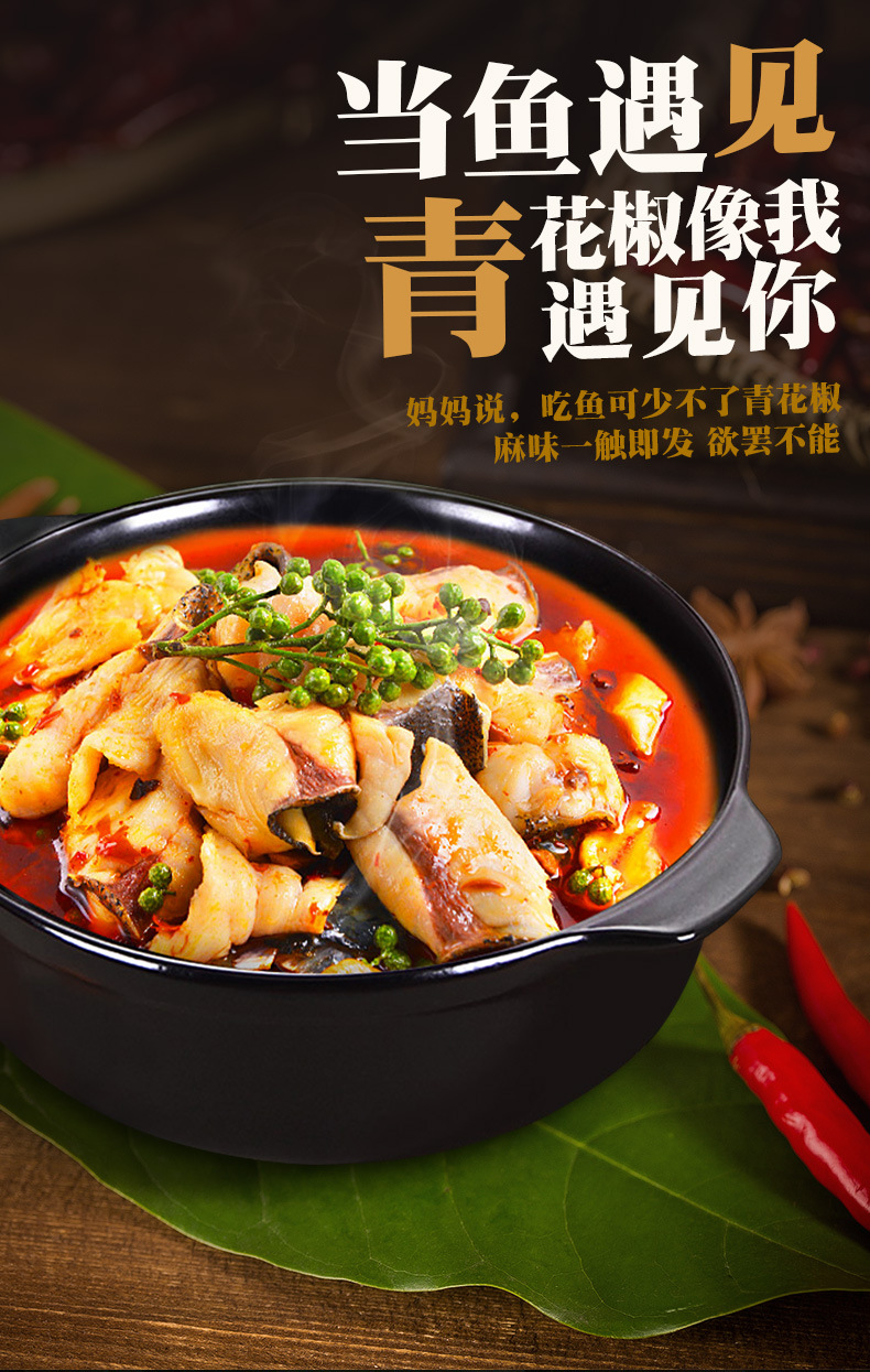 臻鲜青花椒鱼调料210g麻辣藤椒水煮鱼火锅佐料底料商用配方家用