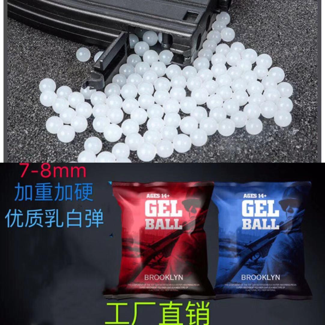 跨境专供 乳白优质特硬水弹 一万发7-8mm吸水弹水晶弹 乳白水弹