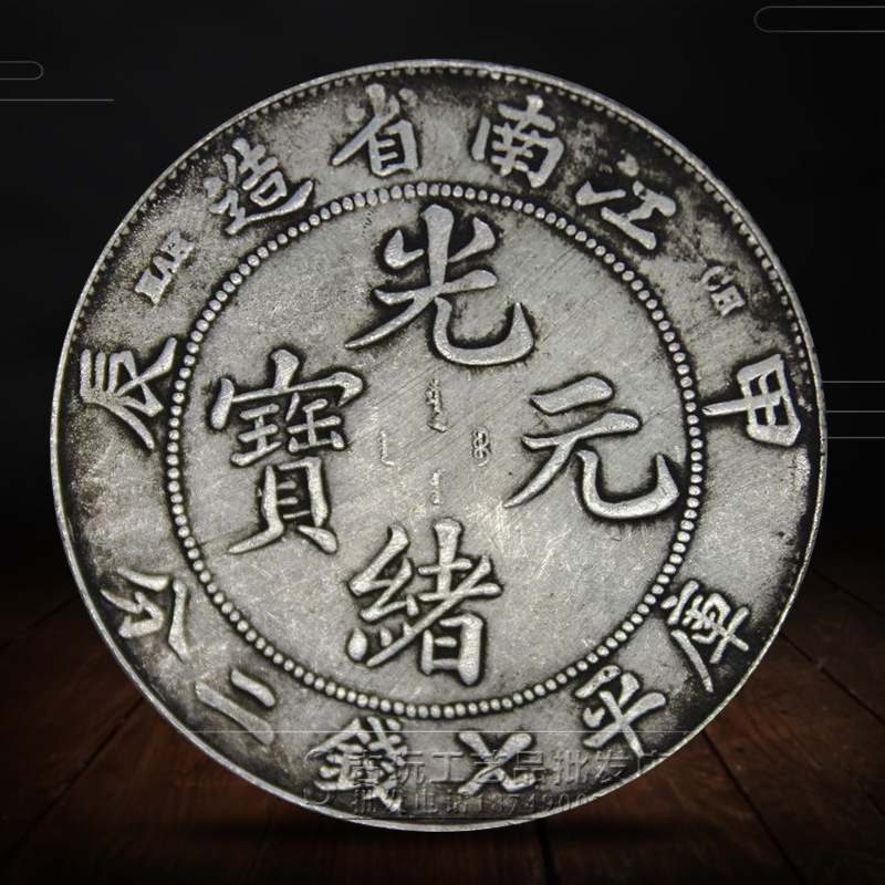 厂家现货批发古玩钱币铜钱 白铜银元 银币光绪元江南省造可吹响