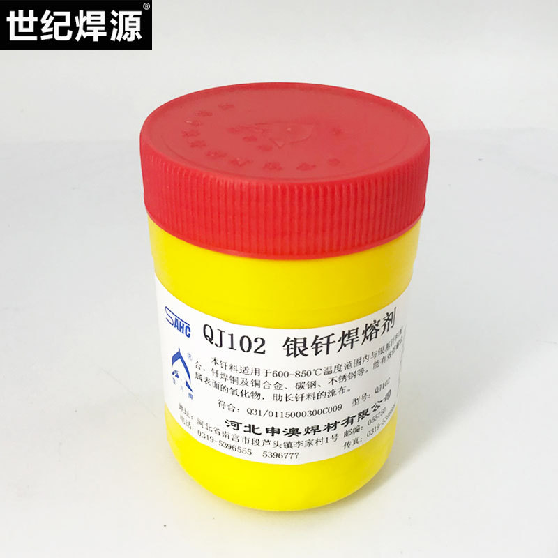 世纪焊源qj102银钎焊熔剂 银焊粉硼砂 银钎焊粉助焊剂