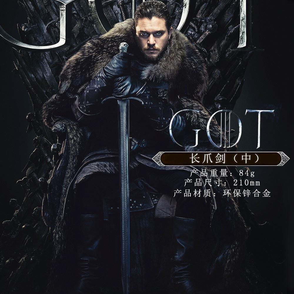 权力的游戏 冰原狼长爪剑合金模型 冰与火之歌武器21cm 未开刃