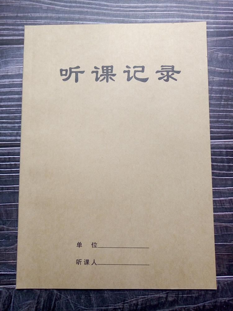 翰玛听课记录本16k35张加厚牛卡纸封面教师听课本教师笔记本