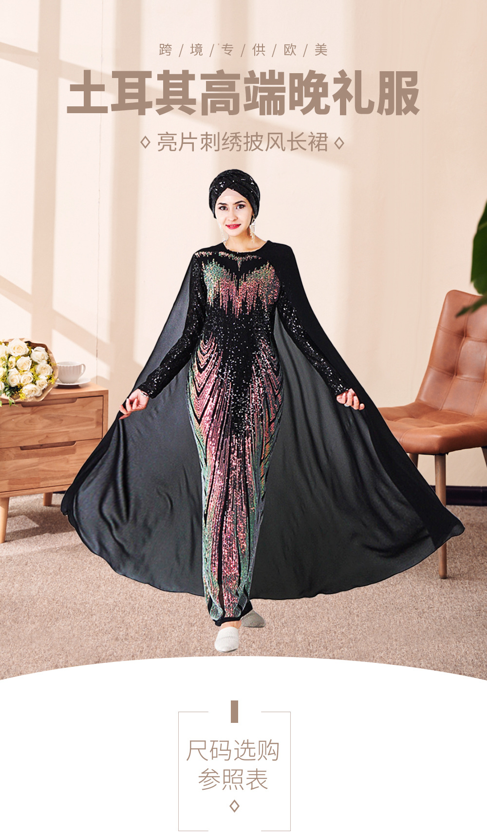 7010亮片刺绣披风长裙跨境欧美 土耳其 伊斯兰 晚礼服 女装