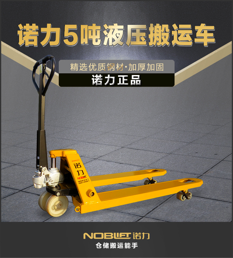 诺力叉车5吨手动液压搬运车液压车托盘车手动叉车重型加厚钢板