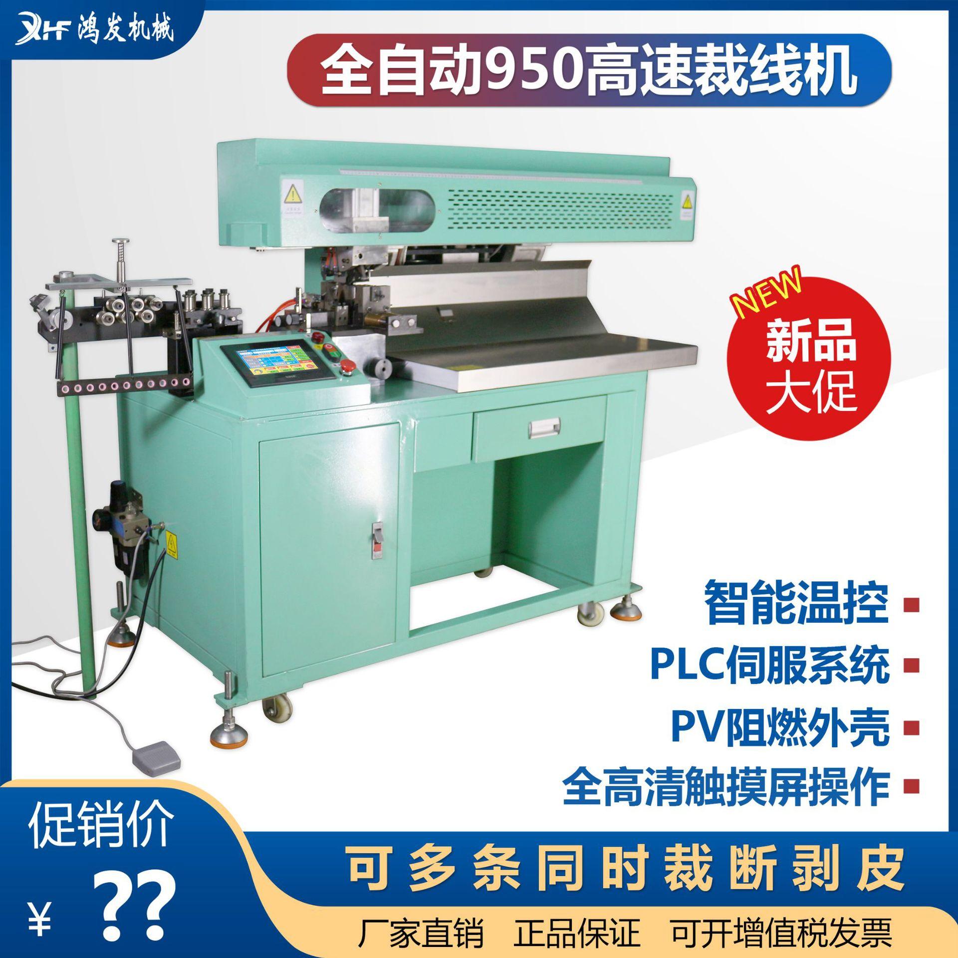 鸿发高速裁线剥皮机950全自动电子线同时8条厂家直销电脑剥线机包