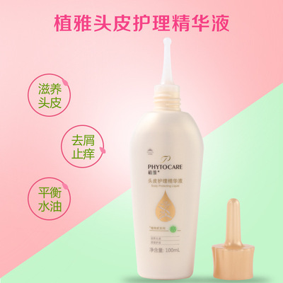 无限极头皮精华液 植雅头皮护理精华液100毫升正品官网