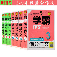 新课标学霸作文 3-9年级满分作文 名师讲解 海量范文 构思导图