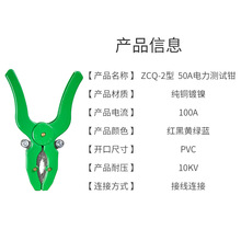 ZCQ-3型电力测试钳 100A大电流回路电阻测试钳 10KV高压测试钳夹