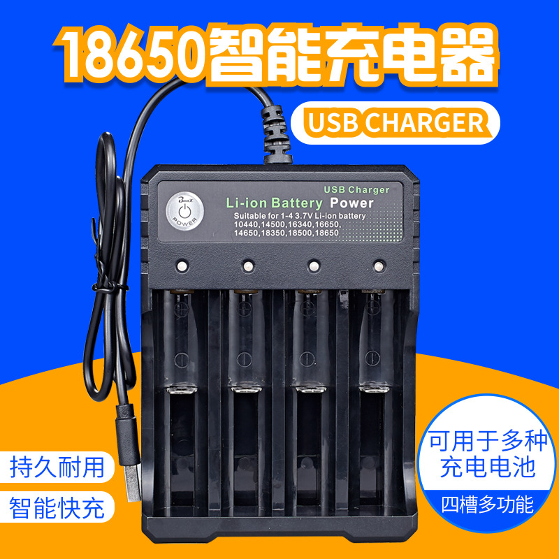 柏玛斯18650充电器4槽4.2V手电筒扩音器3.7V锂电池USB充电器BMAX