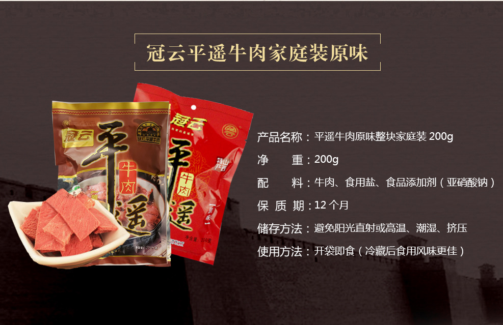 冠云平遥牛肉200g原味大块零食开袋即食真空山西牛肉干批发