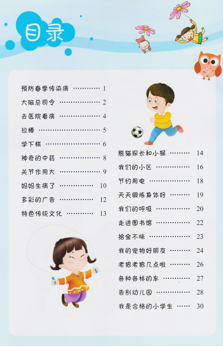 智慧鸟五大领域幼儿园教材学前班下册全套教学课本教科书资源包