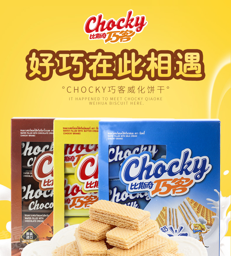 泰国进口 比斯奇果屋巧客威化饼干384g 黄油牛奶味休闲饼干零食品