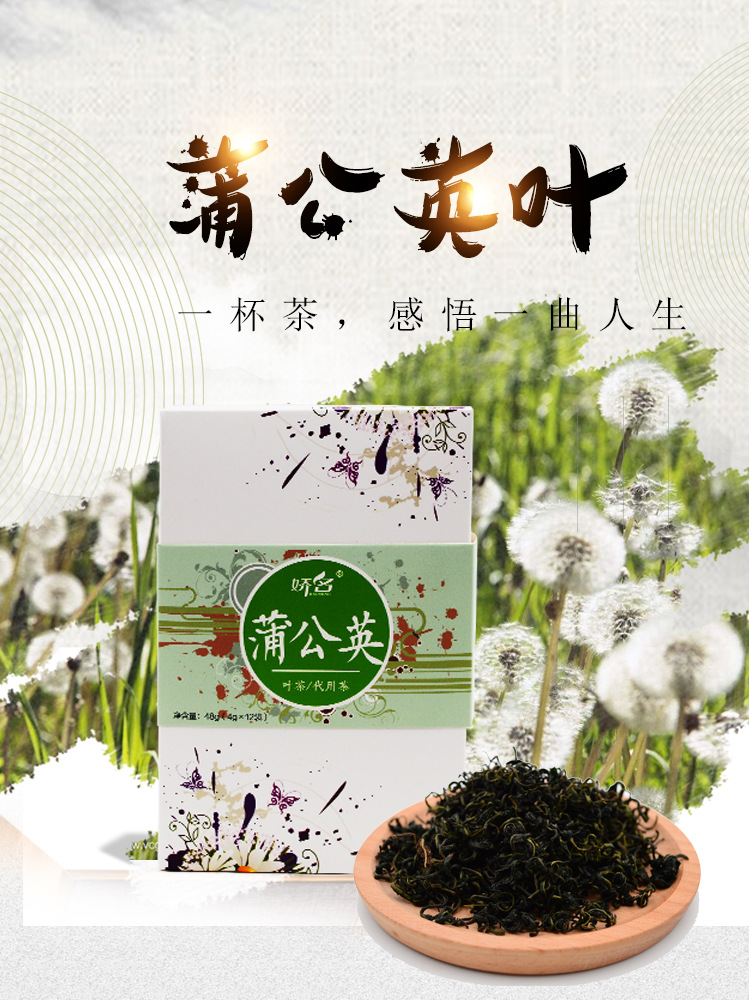 娇名蒲公英茶叶袋泡茶贴牌长白山婆婆丁独立小包oem一件代发货