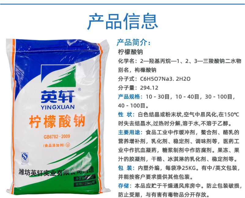 无水柠檬酸钠99现货供应价格优惠量大从优山东无水柠檬酸钠无水柠檬酸