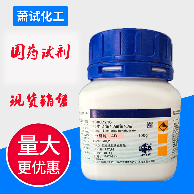 化学试剂氯化钴