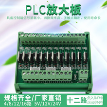PLC直流放大板12路负入NPN 正出PNP晶体管板 12V24V