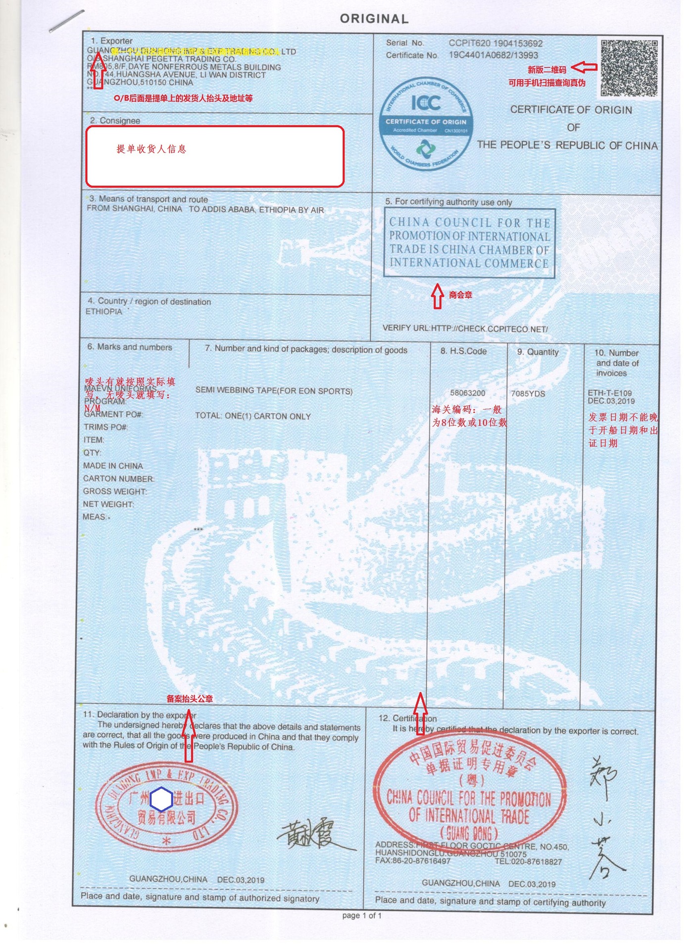 一般原产地证co/贸促会版co/支持官网查询/新版防伪/全国口岸通用