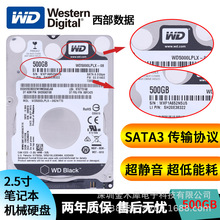 WD/西数黑盘 500GB串口7200转7MM2.5寸笔记本硬盘32MB WD5000LPLX