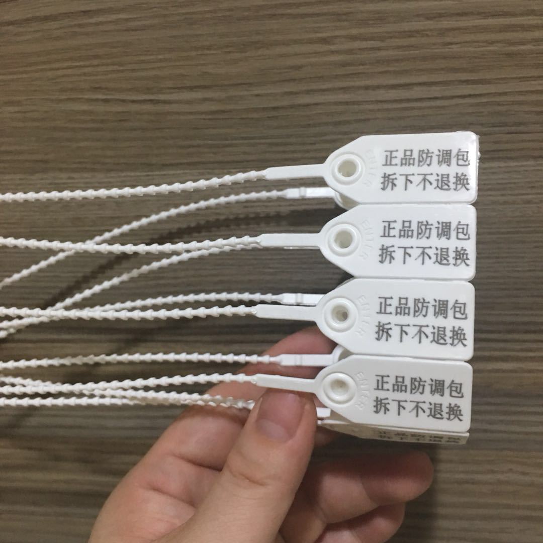 一次性塑料封条集装箱车封条服装吊牌鞋子防锁扣物流快递防盗铅封