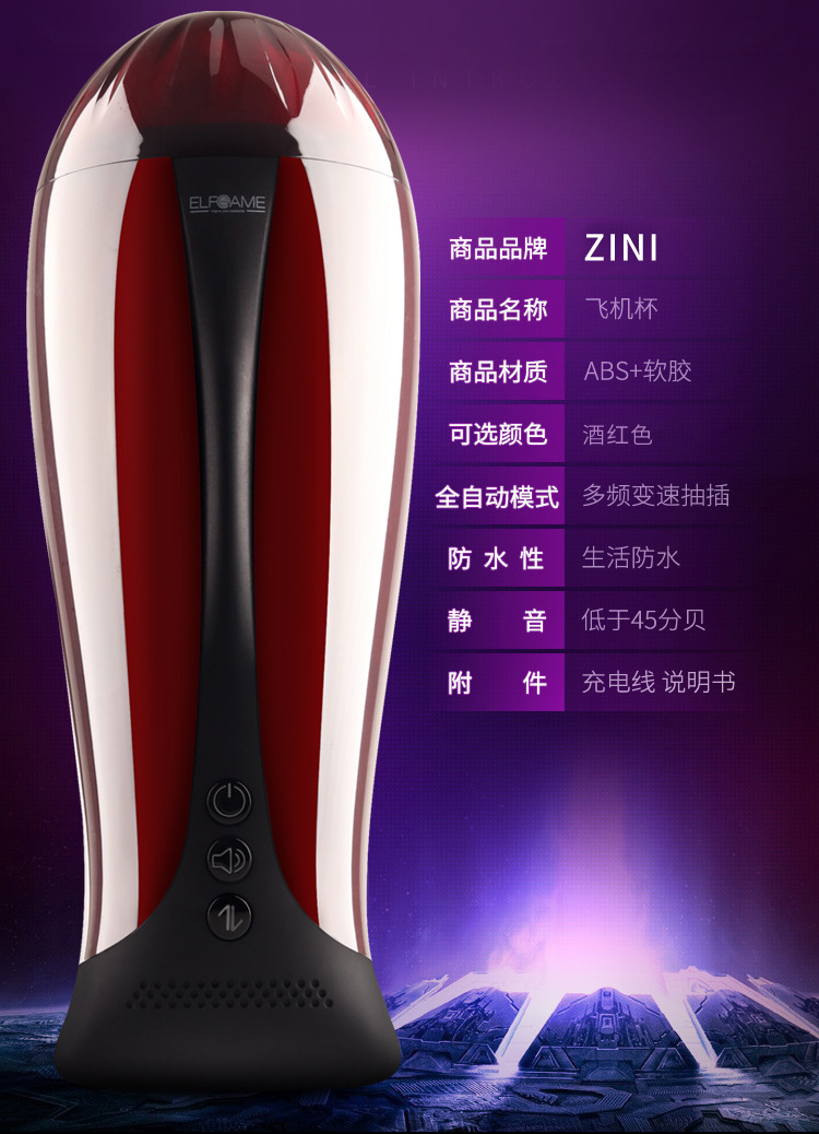 zini12月新品斯拉格脉冲飞机杯 男用叫床发音自慰器成人情趣用品e