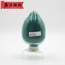 酞青绿G5319 酞菁绿G颜料 塑料橡胶印染文教用品化肥用酞菁绿染料