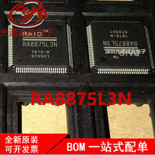 全新 RA8875L3N/RA8875  液晶控制器 芯片 TQFP100 RA8875L单片机