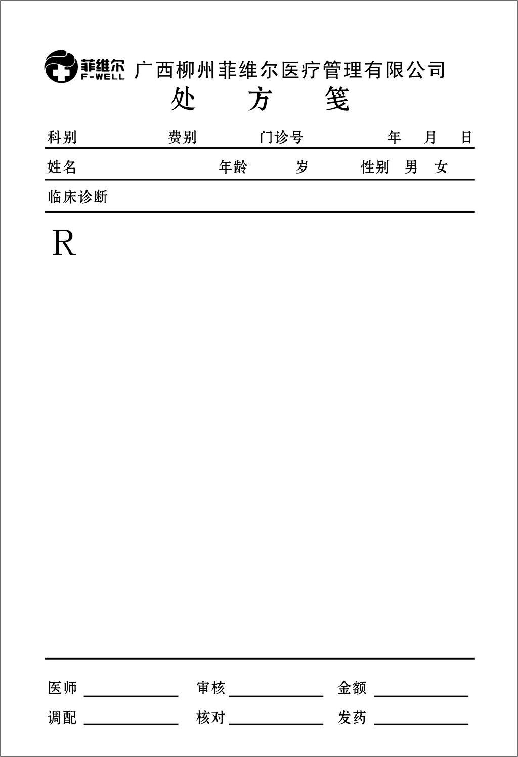 现货通用处方笺处方签定制门诊处方签处方单中医处方笺处方本处方