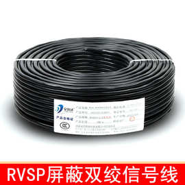 纯铜rvsp485通讯信号线2芯0.5 0.75 1.0 1.5平方双绞屏蔽线